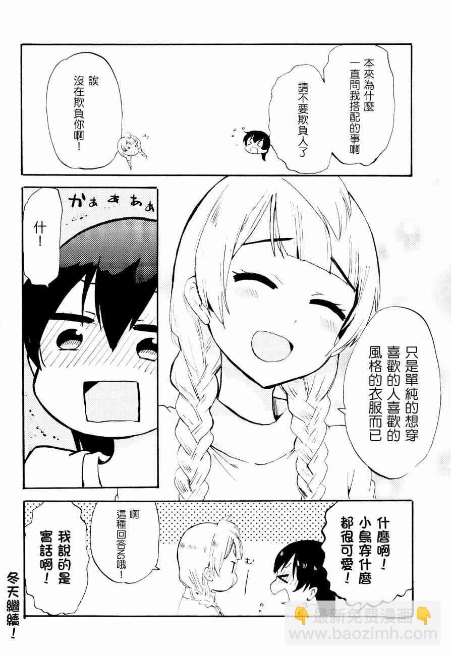 🍔LoveLive ことりと海未の二人暮らし 第23页