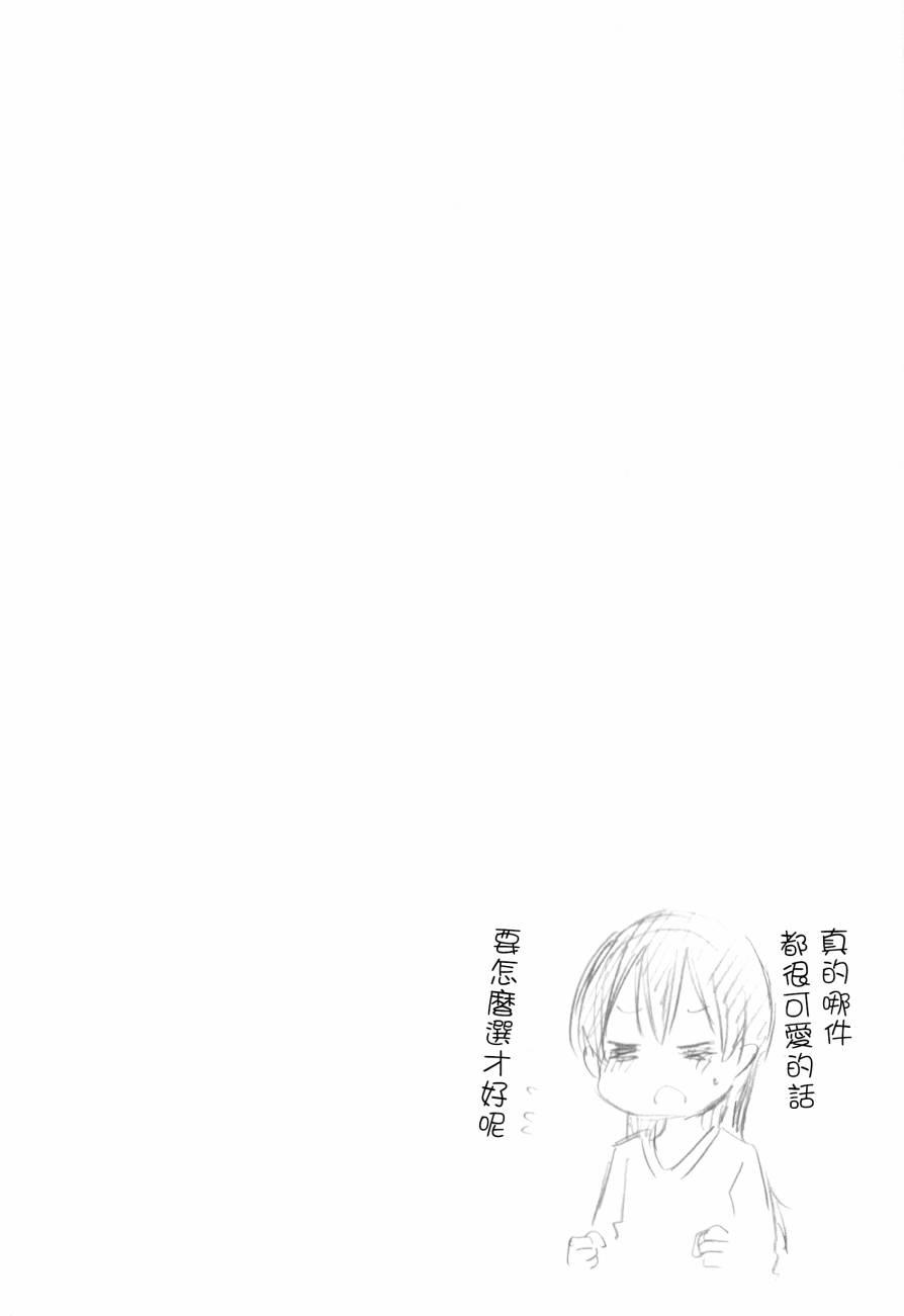 🍔LoveLive ことりと海未の二人暮らし 第24页
