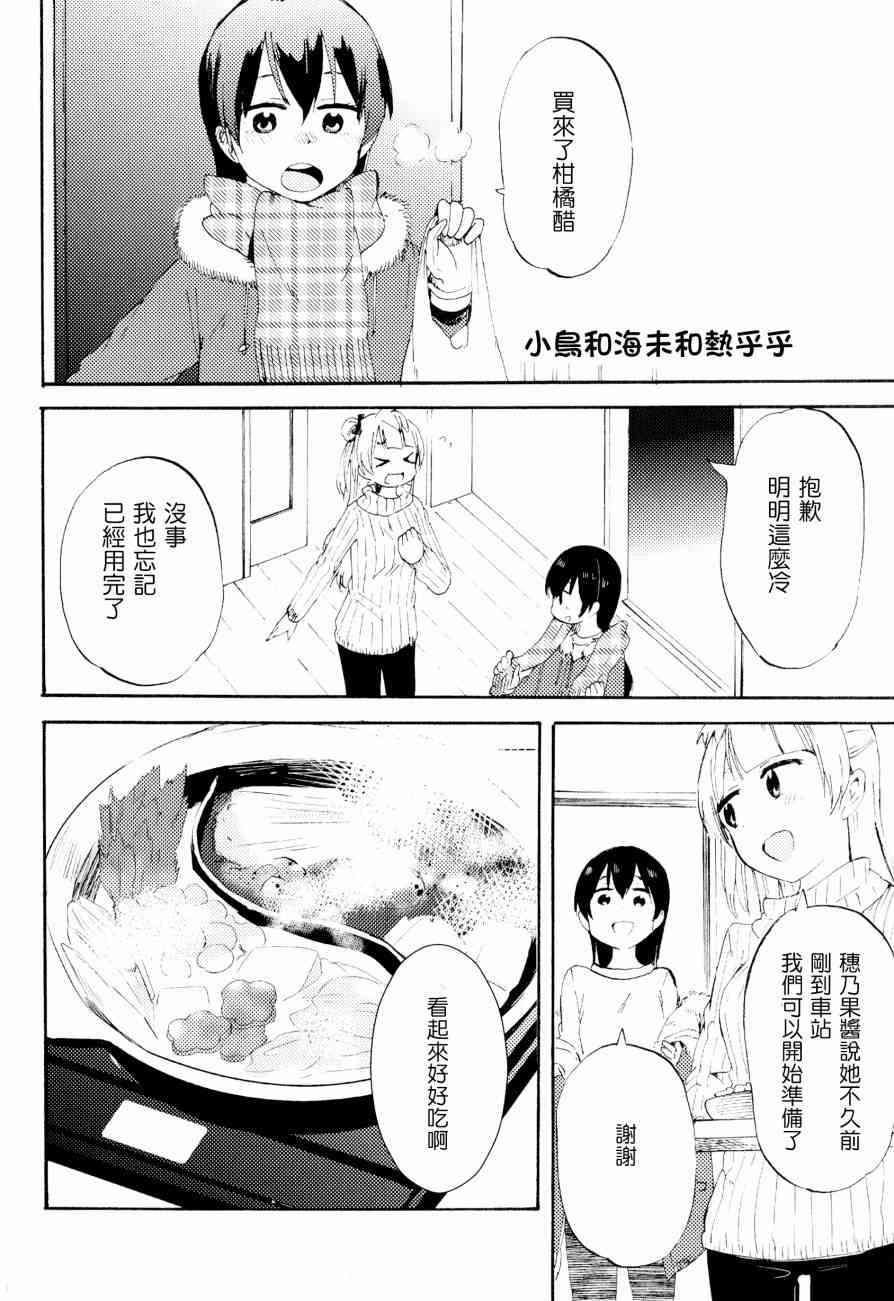 🍔LoveLive ことりと海未の二人暮らし 第25页