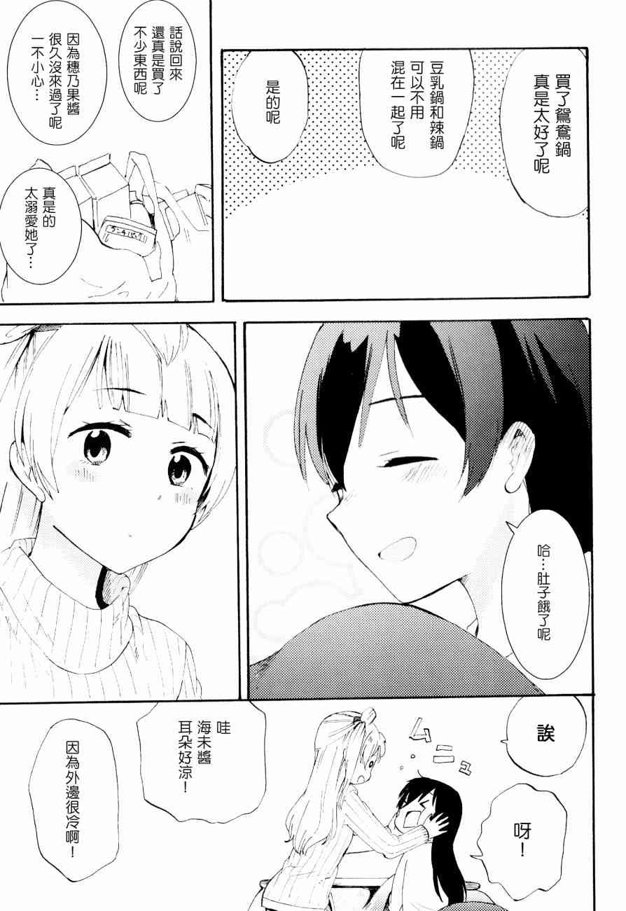 🍔LoveLive ことりと海未の二人暮らし 第26页