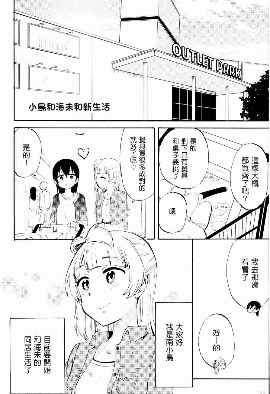 🍔LoveLive ことりと海未の二人暮らし 第3页