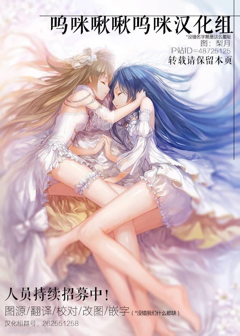 🍔LoveLive ことりと海未の二人暮らし 第31页