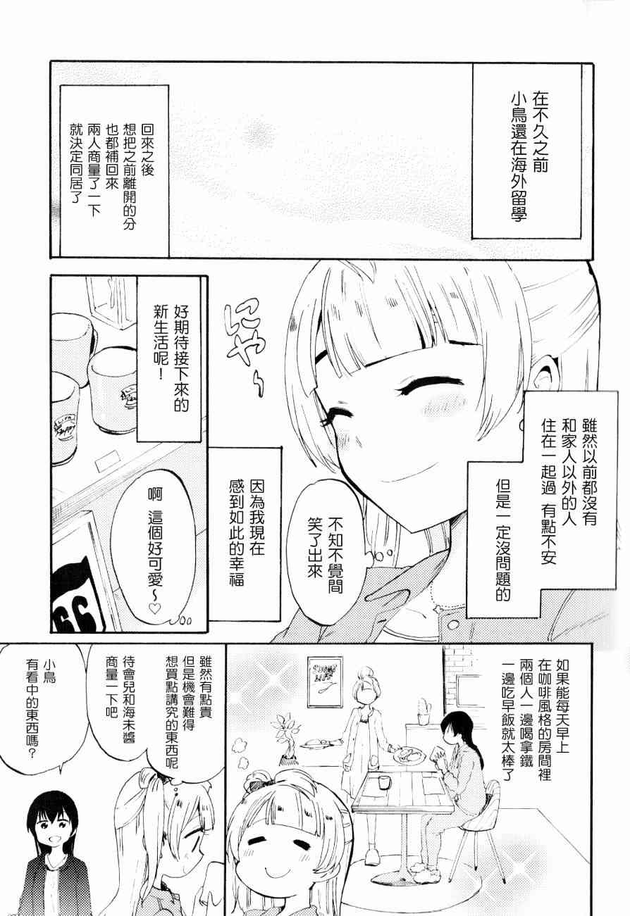 🍔LoveLive ことりと海未の二人暮らし 第4页