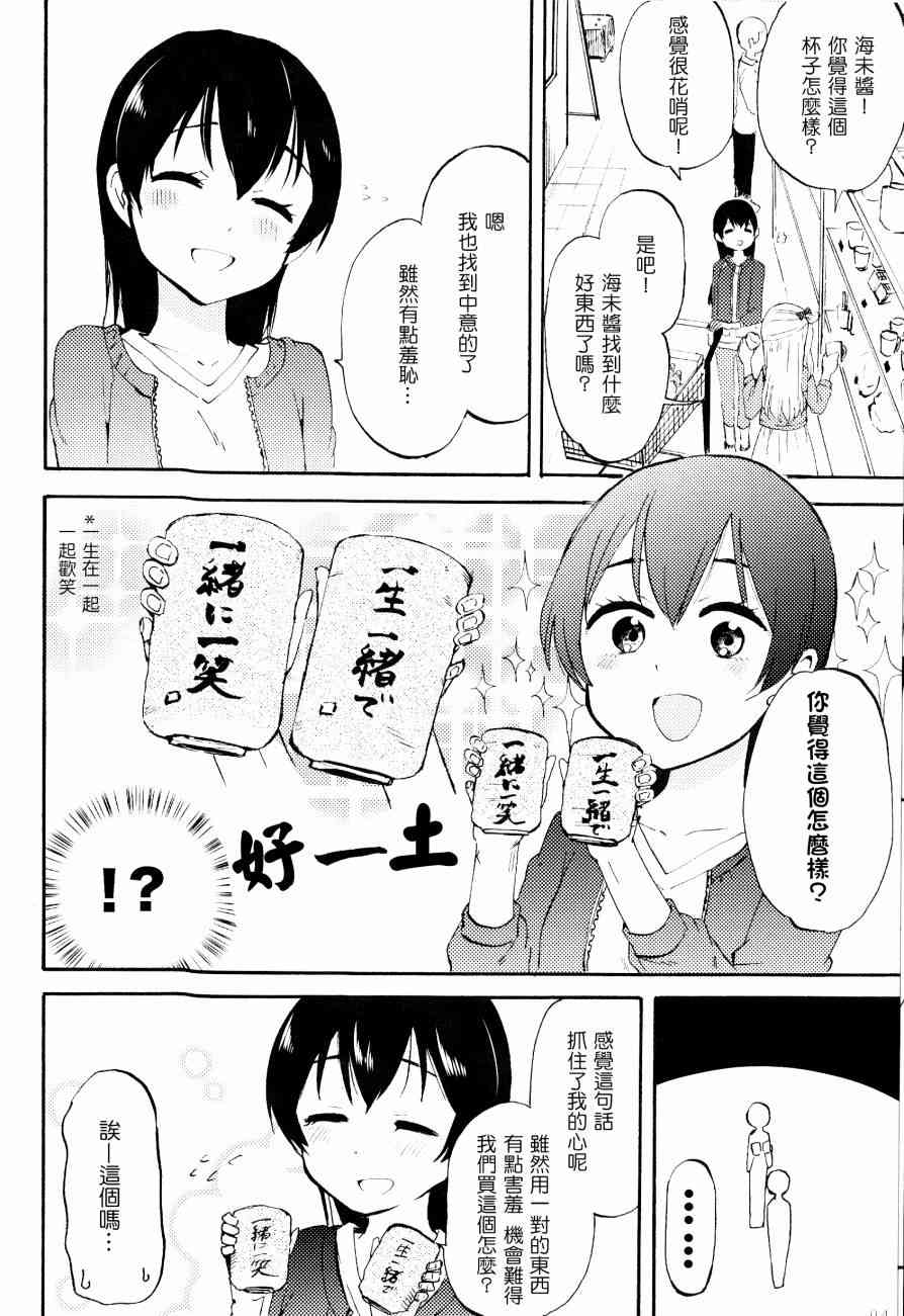 🍔LoveLive ことりと海未の二人暮らし 第5页