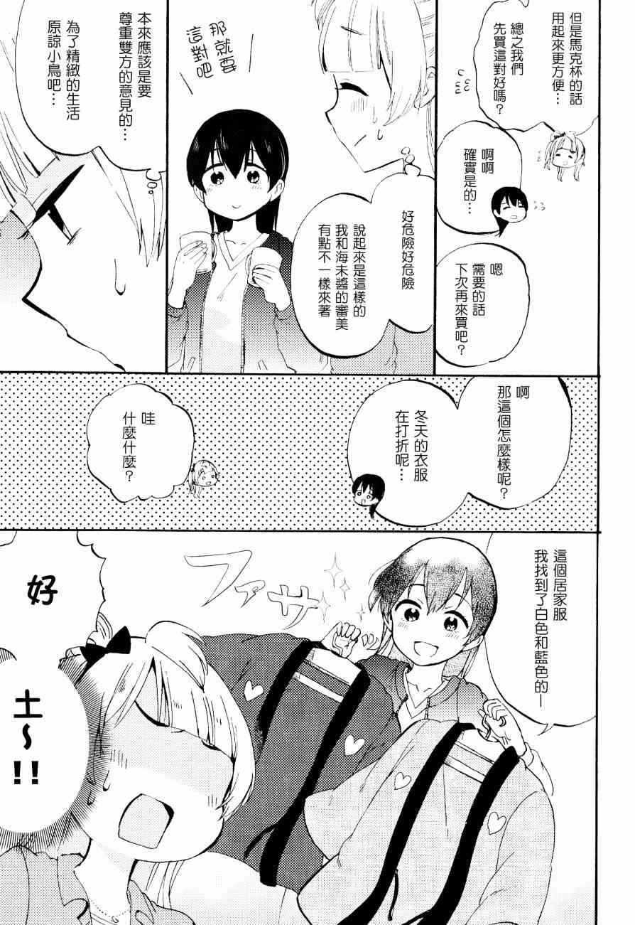 🍔LoveLive ことりと海未の二人暮らし 第6页