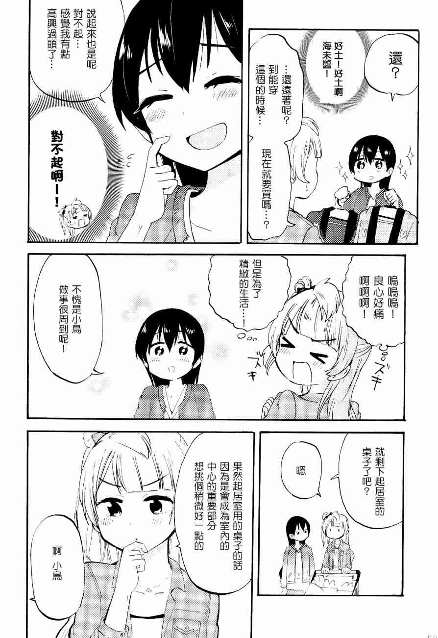 🍔LoveLive ことりと海未の二人暮らし 第7页