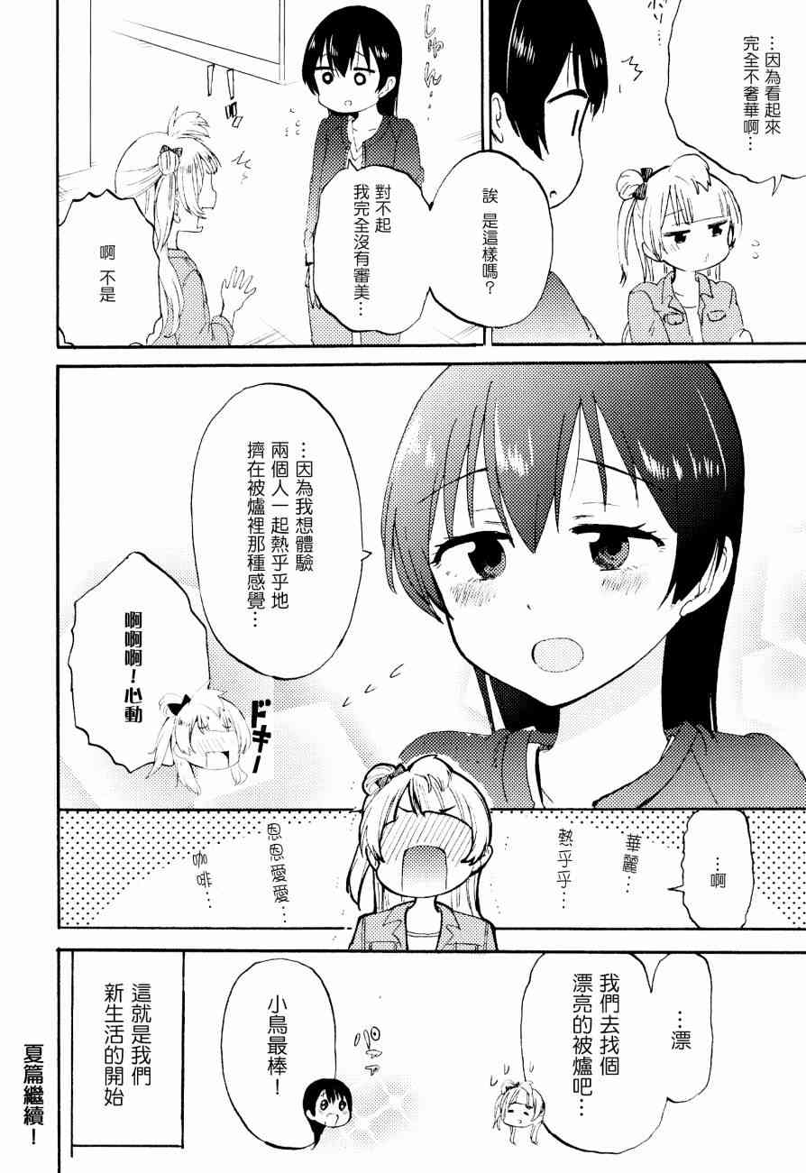 🍔LoveLive ことりと海未の二人暮らし 第9页