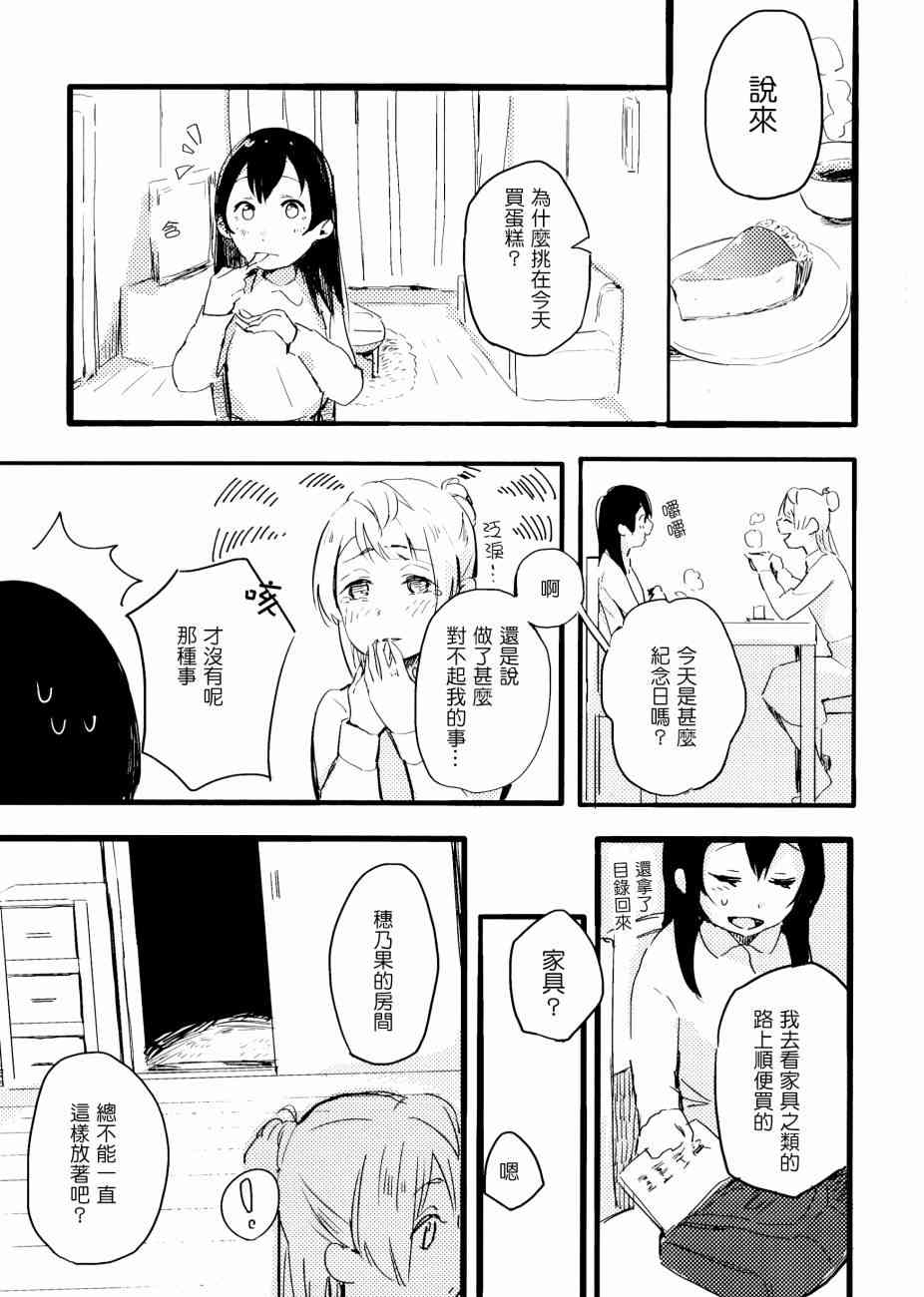 🍔LoveLive 3LDKのヤドカリ 第12页
