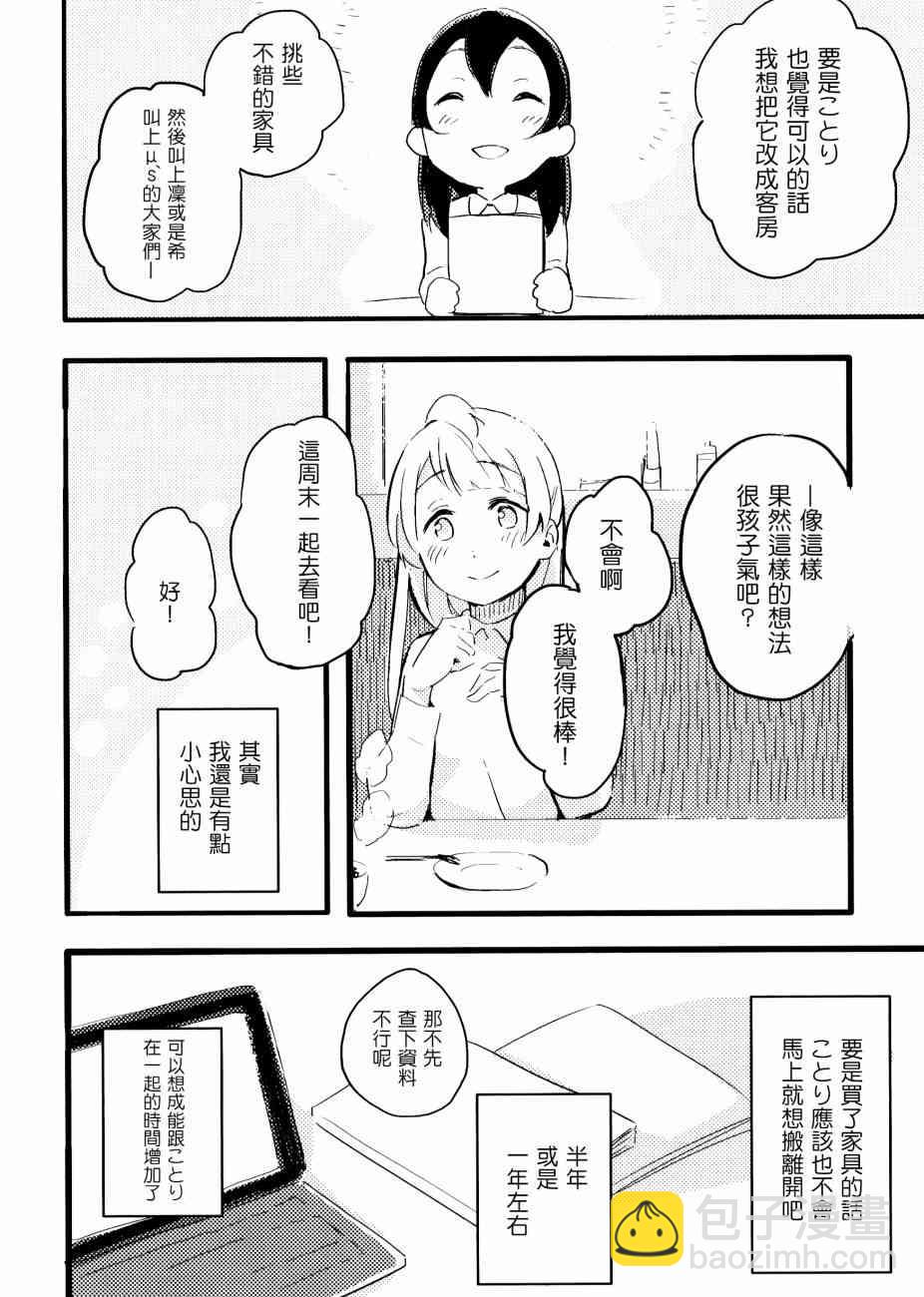 🍔LoveLive 3LDKのヤドカリ 第13页