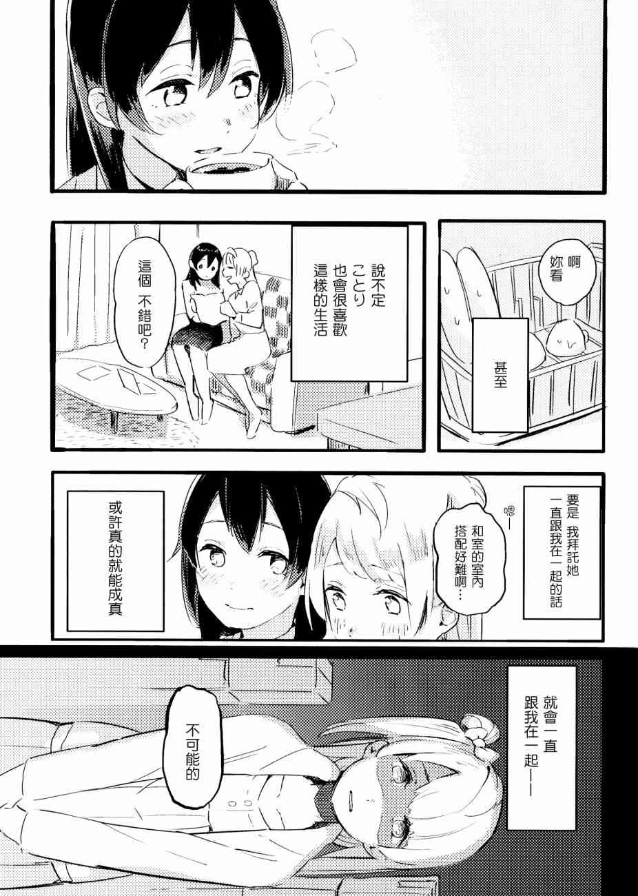 🍔LoveLive 3LDKのヤドカリ 第14页