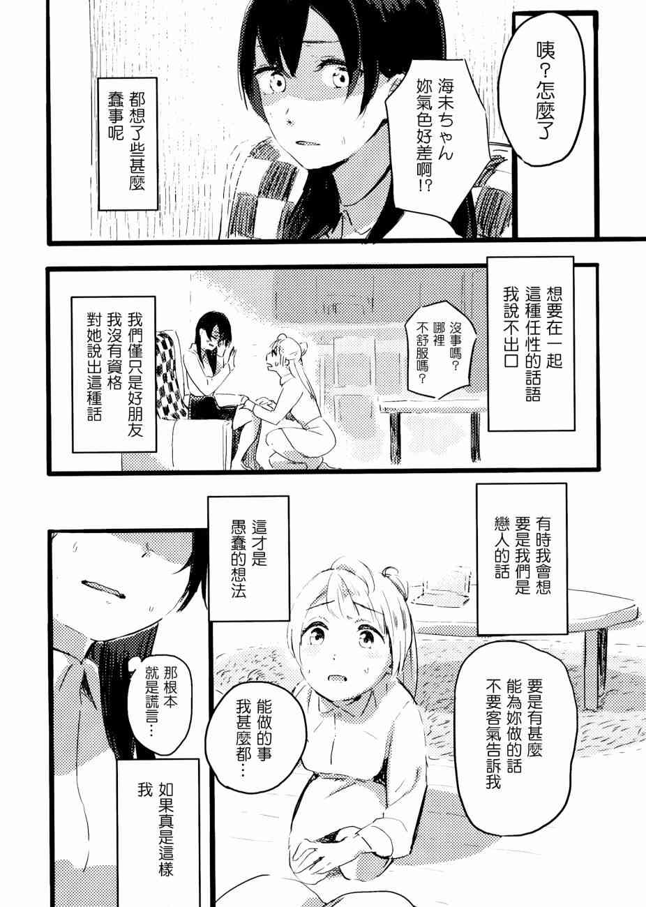 🍔LoveLive 3LDKのヤドカリ 第15页