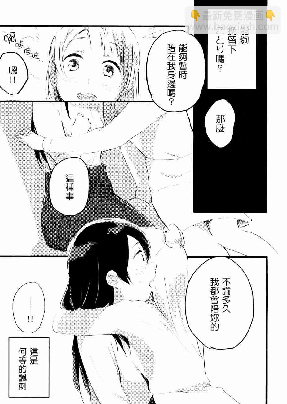 🍔LoveLive 3LDKのヤドカリ 第16页