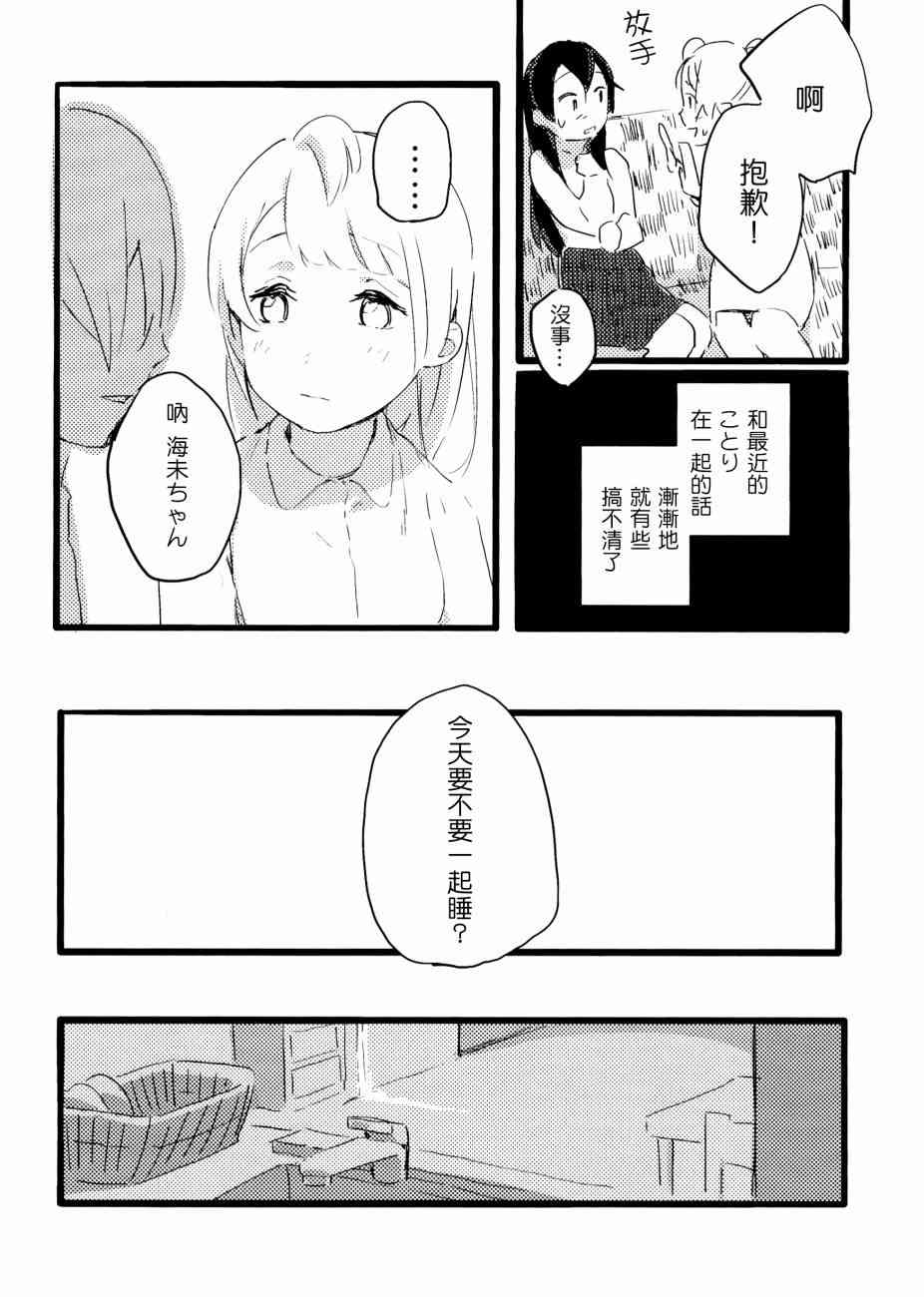 🍔LoveLive 3LDKのヤドカリ 第17页