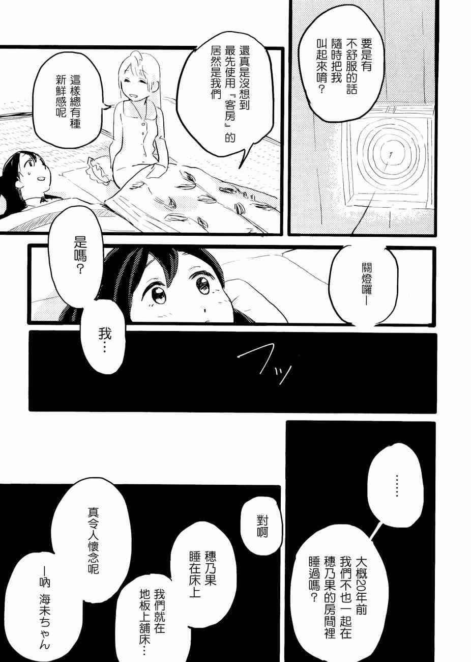 🍔LoveLive 3LDKのヤドカリ 第18页