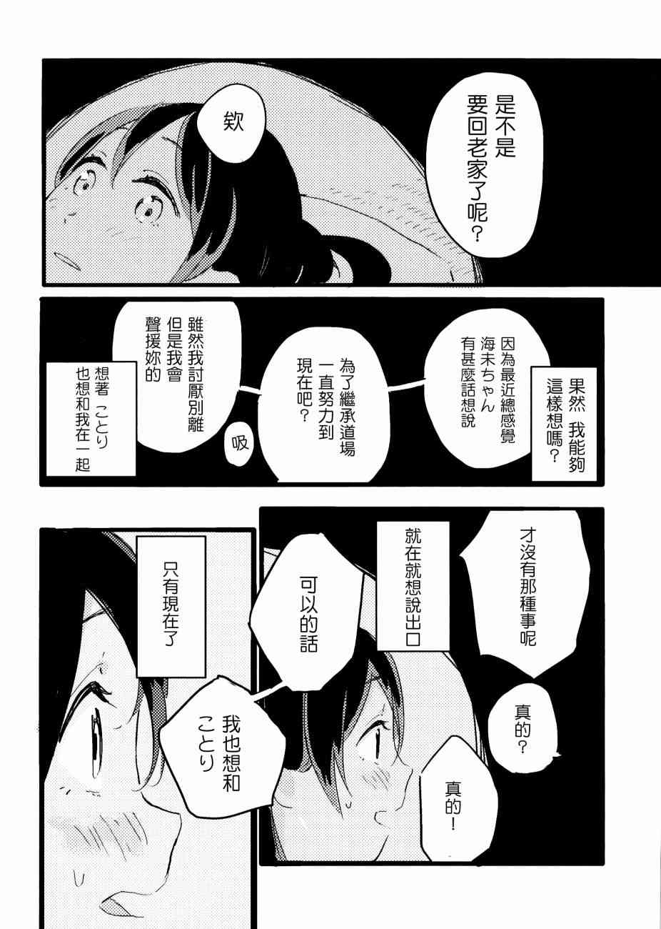 🍔LoveLive 3LDKのヤドカリ 第19页