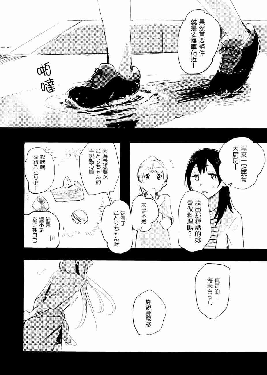 🍔LoveLive 3LDKのヤドカリ 第2页