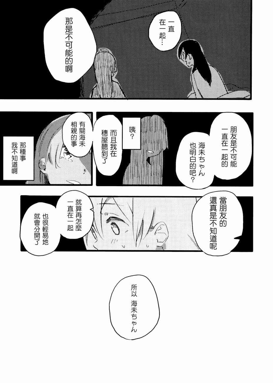 🍔LoveLive 3LDKのヤドカリ 第20页