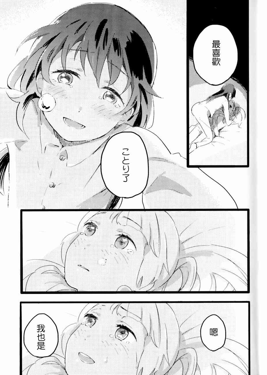 🍔LoveLive 3LDKのヤドカリ 第24页