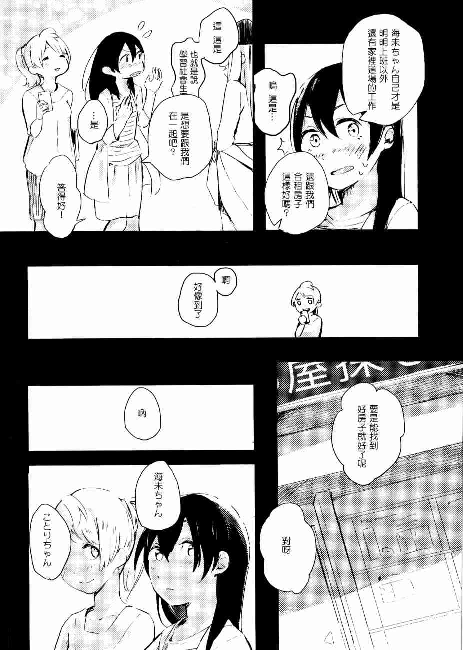 🍔LoveLive 3LDKのヤドカリ 第3页