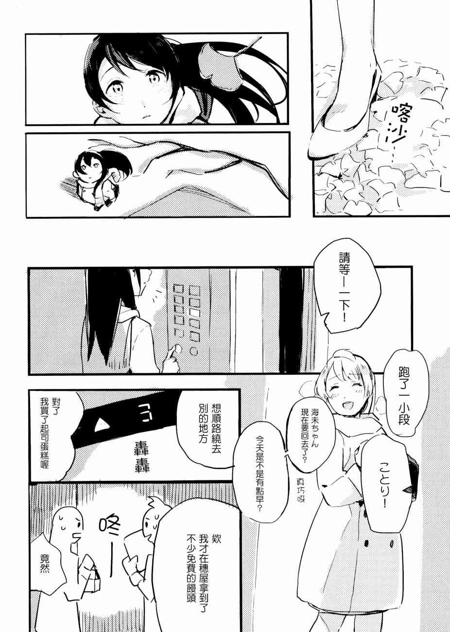 🍔LoveLive 3LDKのヤドカリ 第7页