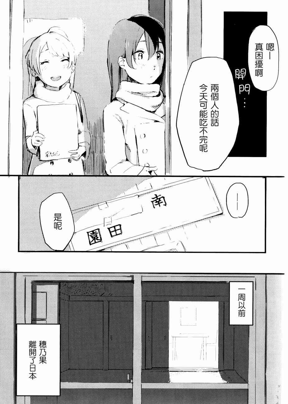 🍔LoveLive 3LDKのヤドカリ 第8页