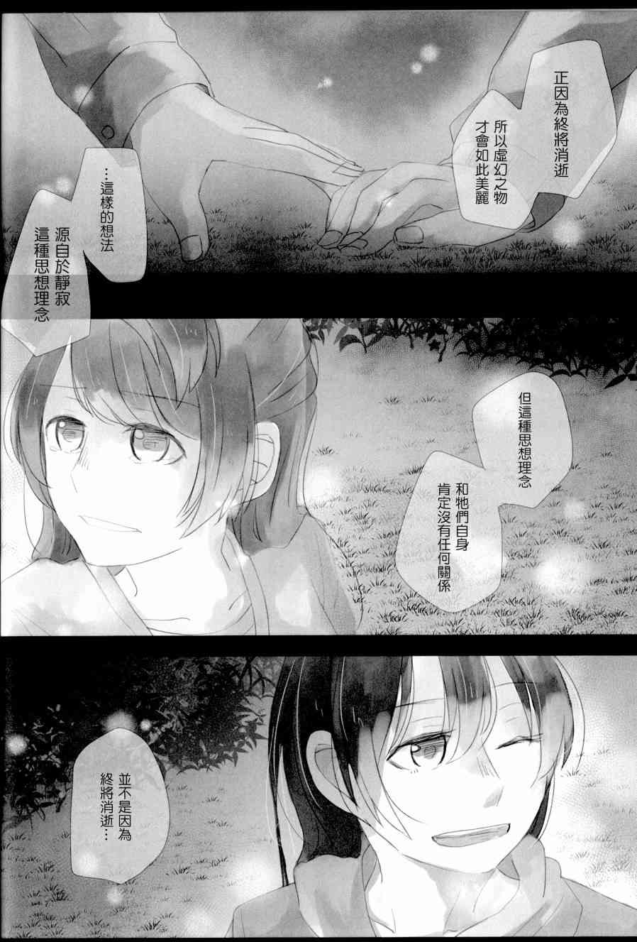 🍔LoveLive たとえそれが、消えそうになっても 第14页
