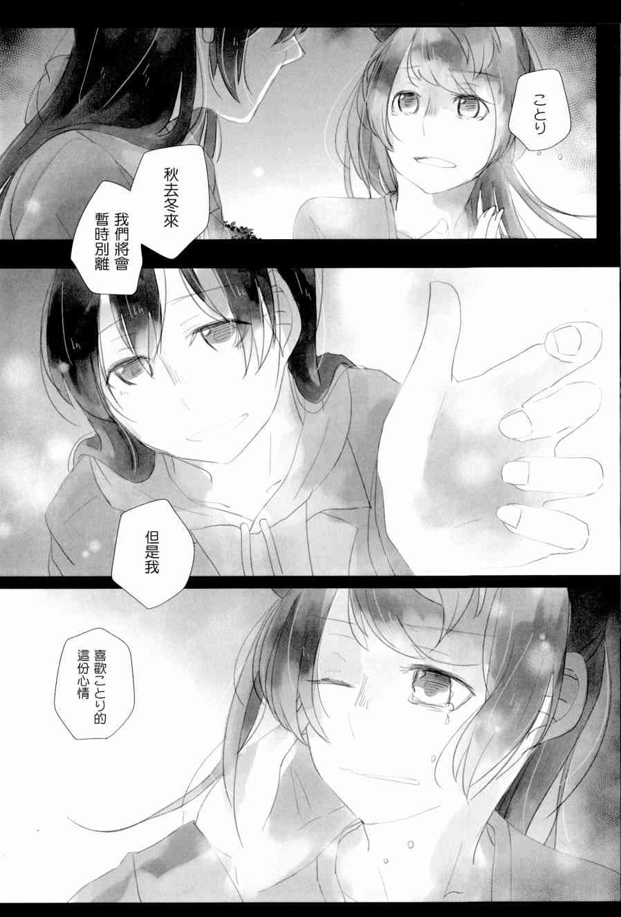 🍔LoveLive たとえそれが、消えそうになっても 第16页