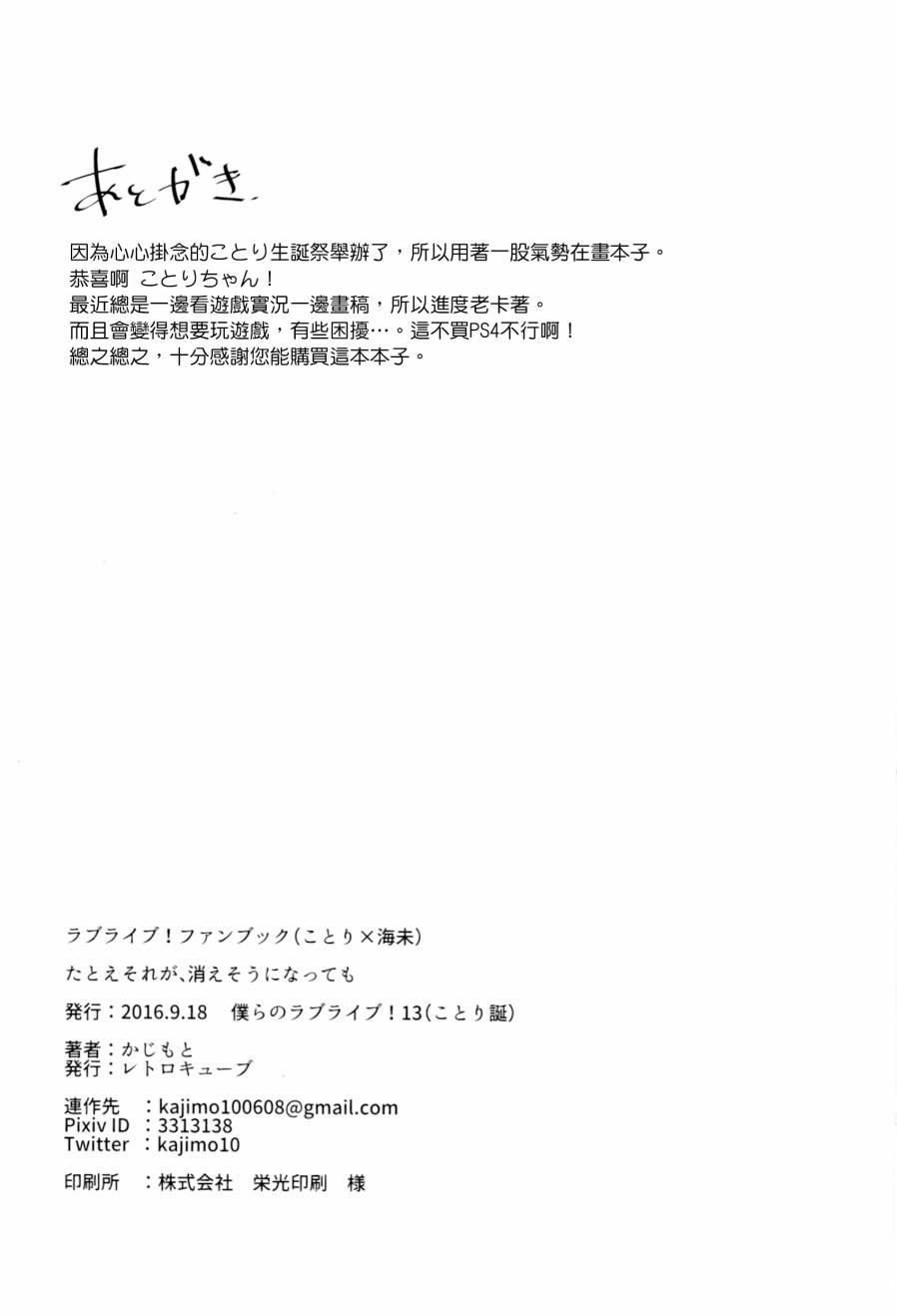 🍔LoveLive たとえそれが、消えそうになっても 第26页