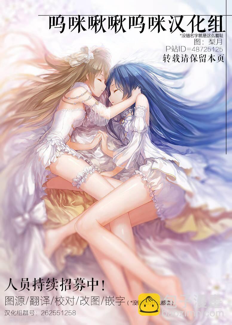 🍔LoveLive たとえそれが、消えそうになっても 第28页