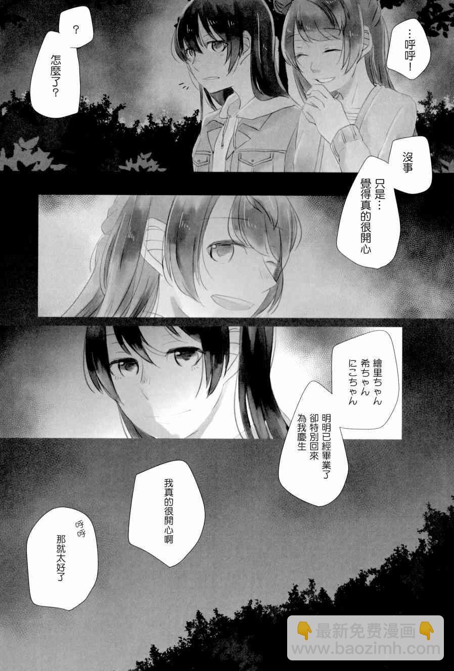 🍔LoveLive たとえそれが、消えそうになっても 第6页