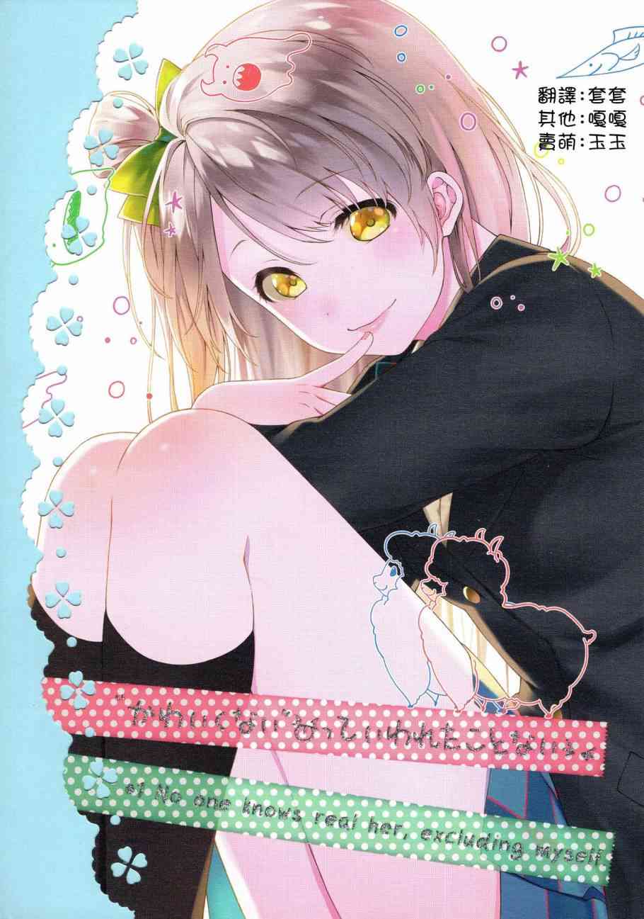 🍔LoveLive (C90)かわいくないっていわれたことない 第1页