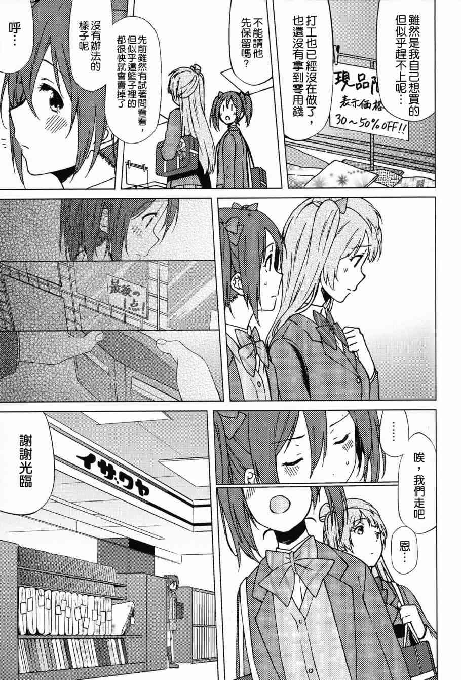 🍔LoveLive (C90)かわいくないっていわれたことない 第10页