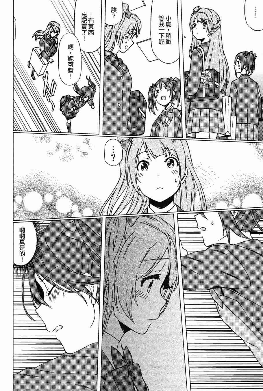 🍔LoveLive (C90)かわいくないっていわれたことない 第11页