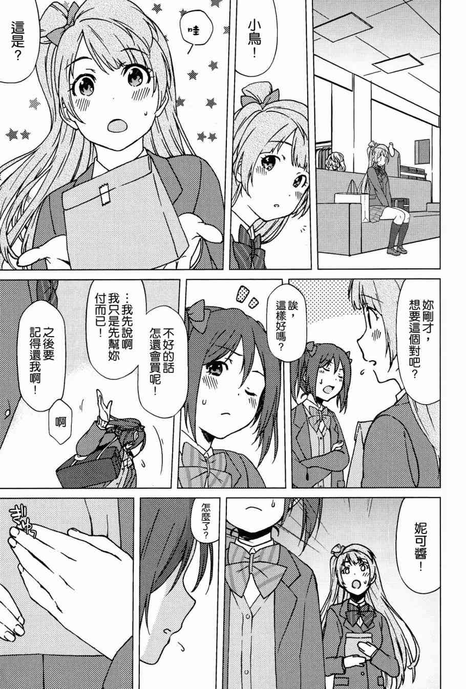 🍔LoveLive (C90)かわいくないっていわれたことない 第12页