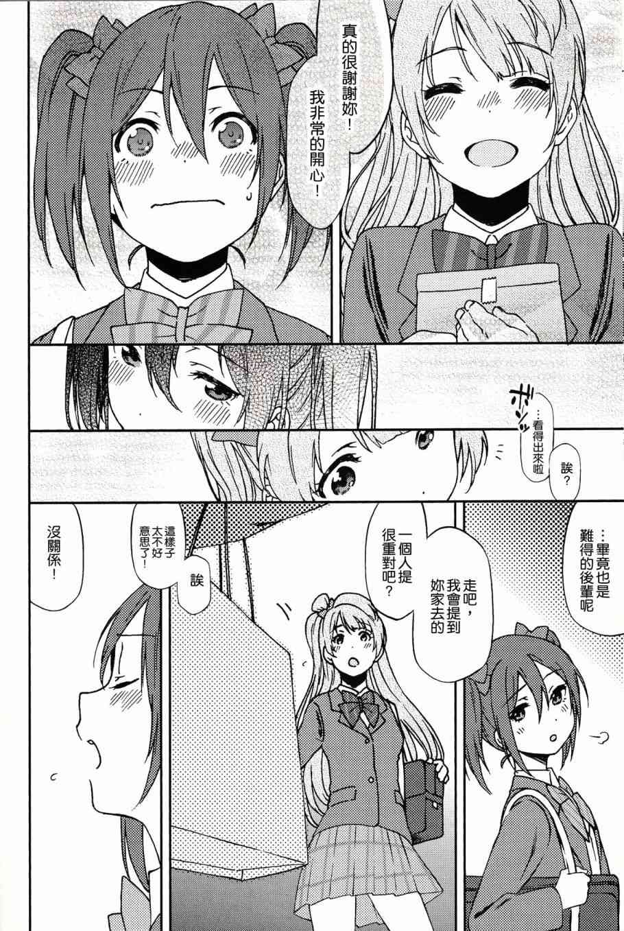 🍔LoveLive (C90)かわいくないっていわれたことない 第13页