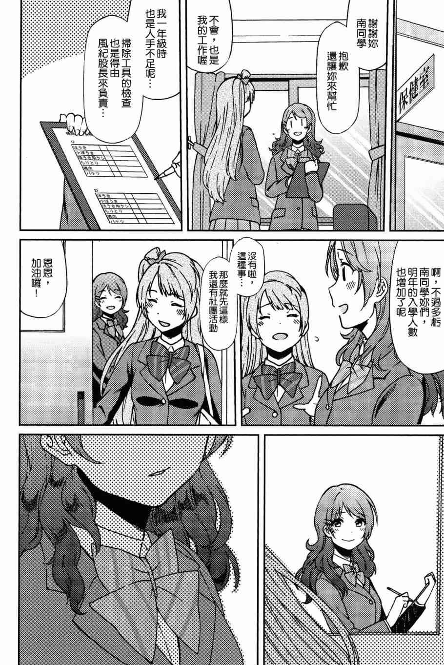 🍔LoveLive (C90)かわいくないっていわれたことない 第15页