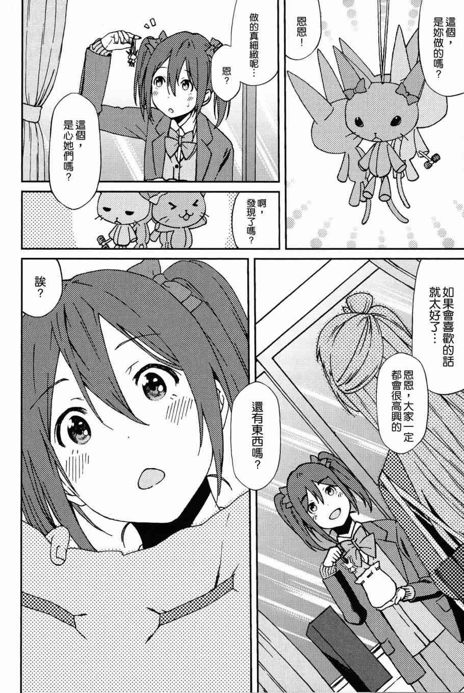 🍔LoveLive (C90)かわいくないっていわれたことない 第17页
