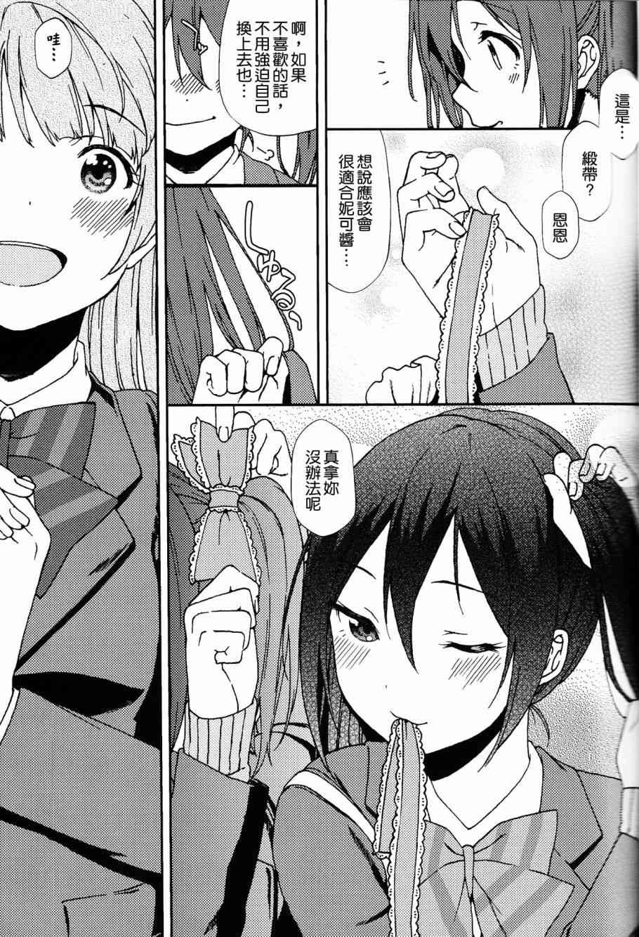 🍔LoveLive (C90)かわいくないっていわれたことない 第18页