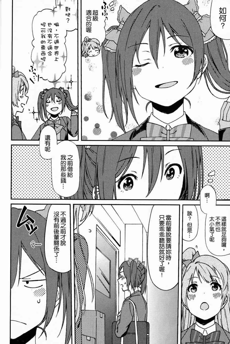🍔LoveLive (C90)かわいくないっていわれたことない 第19页