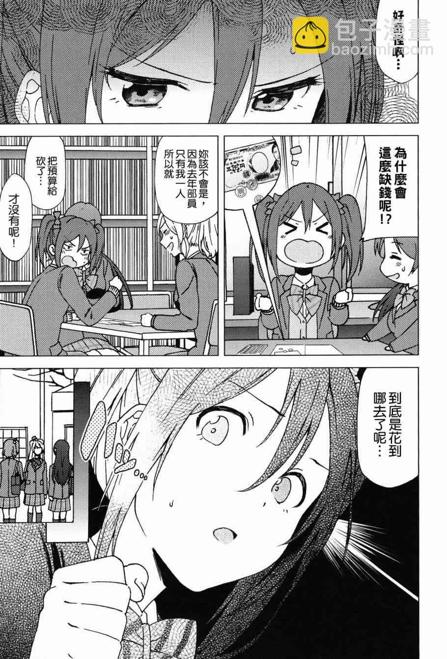🍔LoveLive (C90)かわいくないっていわれたことない 第2页