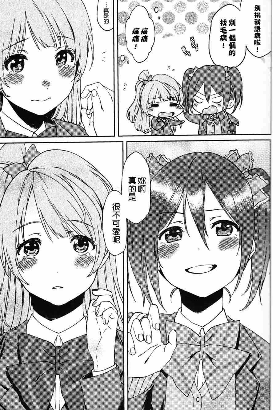 🍔LoveLive (C90)かわいくないっていわれたことない 第20页