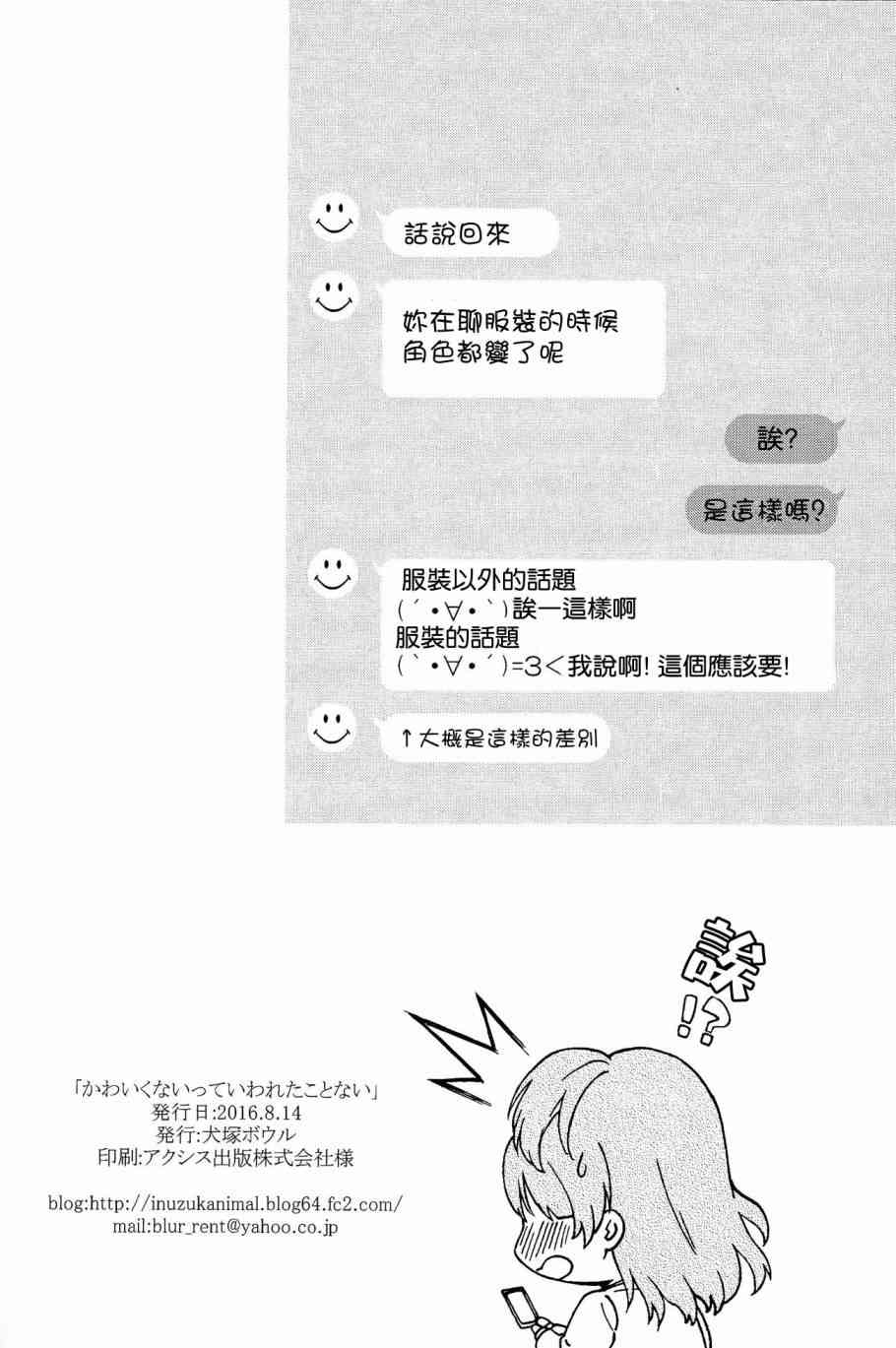 🍔LoveLive (C90)かわいくないっていわれたことない 第21页