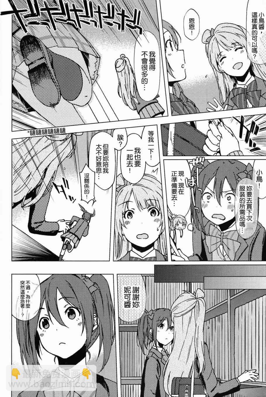 🍔LoveLive (C90)かわいくないっていわれたことない 第3页