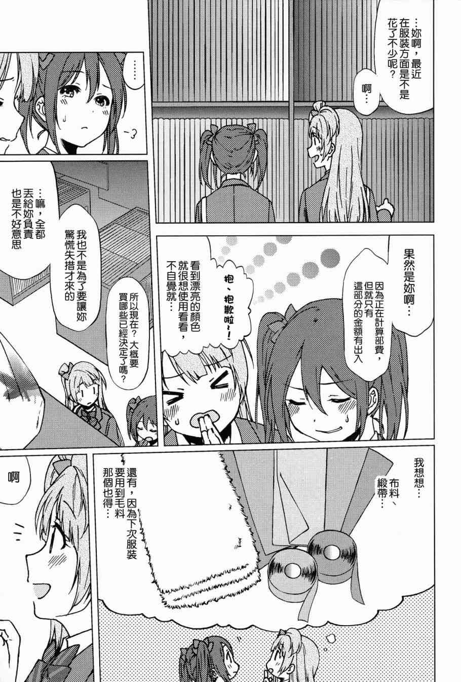 🍔LoveLive (C90)かわいくないっていわれたことない 第4页