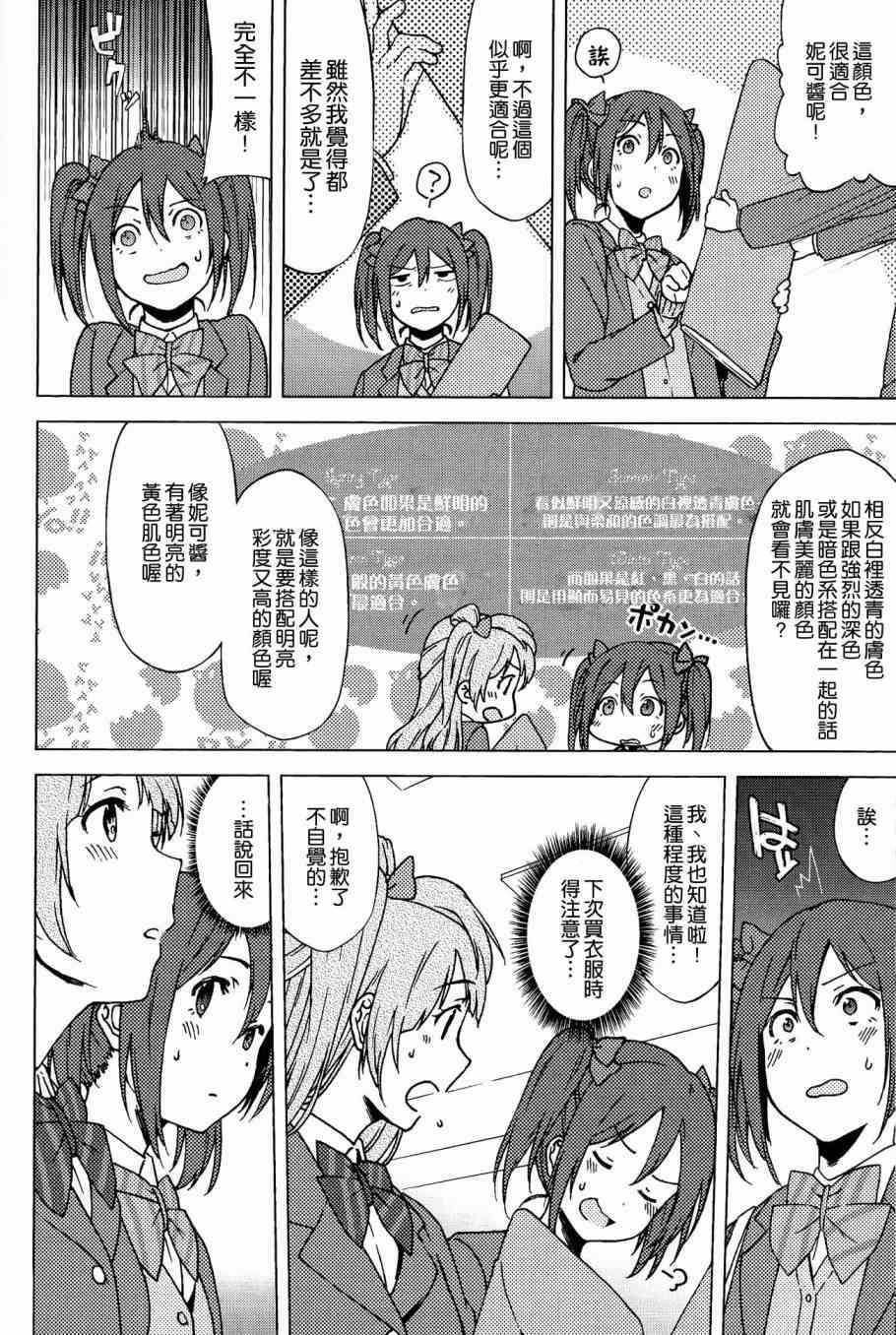 🍔LoveLive (C90)かわいくないっていわれたことない 第5页