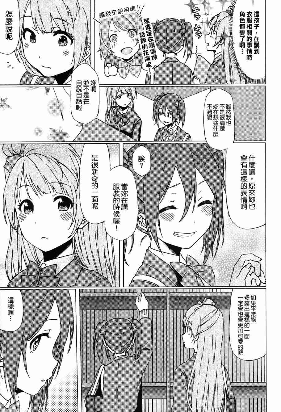 🍔LoveLive (C90)かわいくないっていわれたことない 第6页