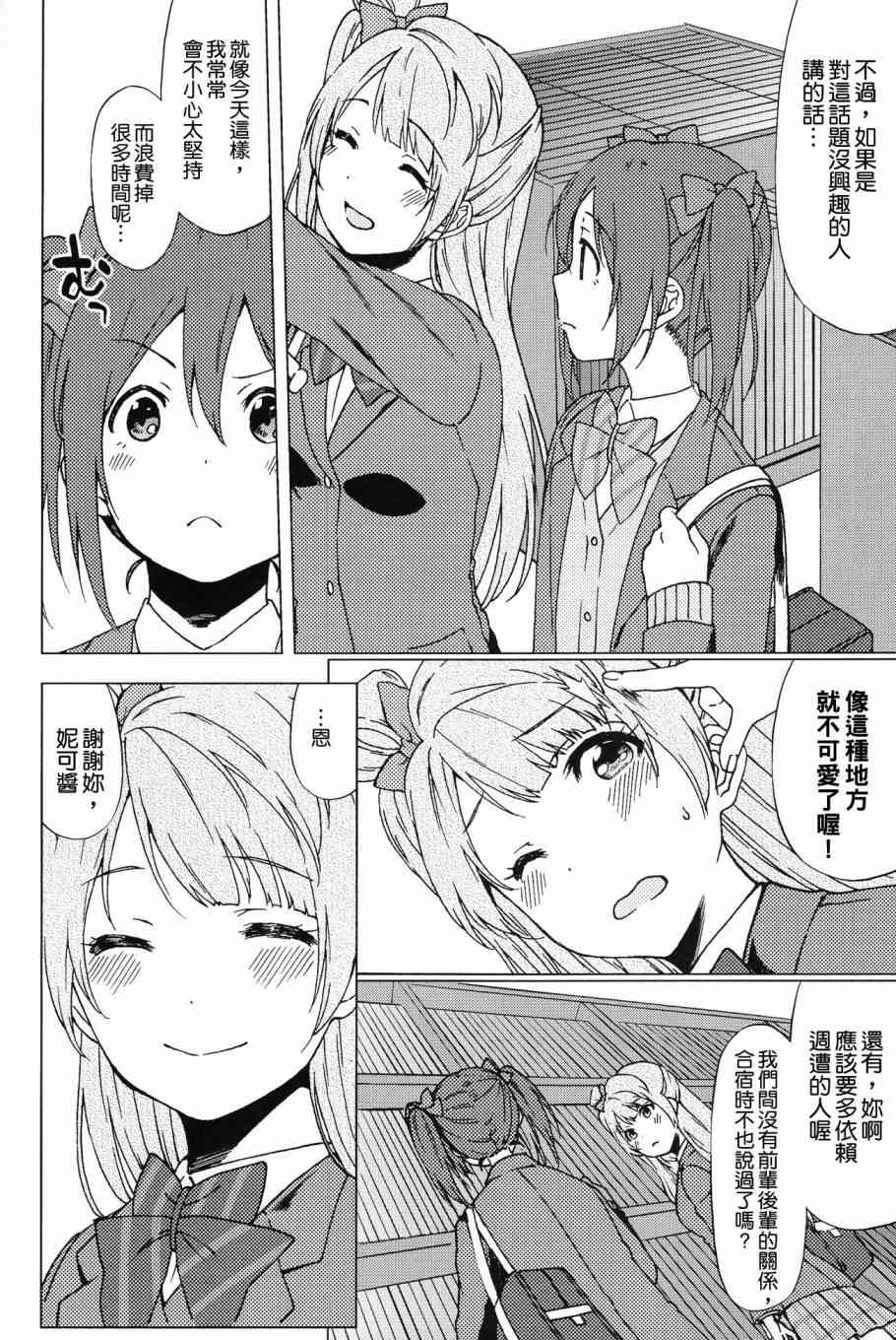 🍔LoveLive (C90)かわいくないっていわれたことない 第7页