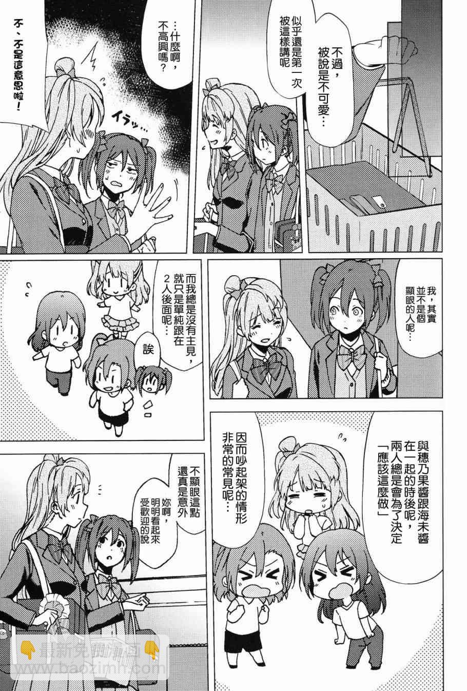 🍔LoveLive (C90)かわいくないっていわれたことない 第8页