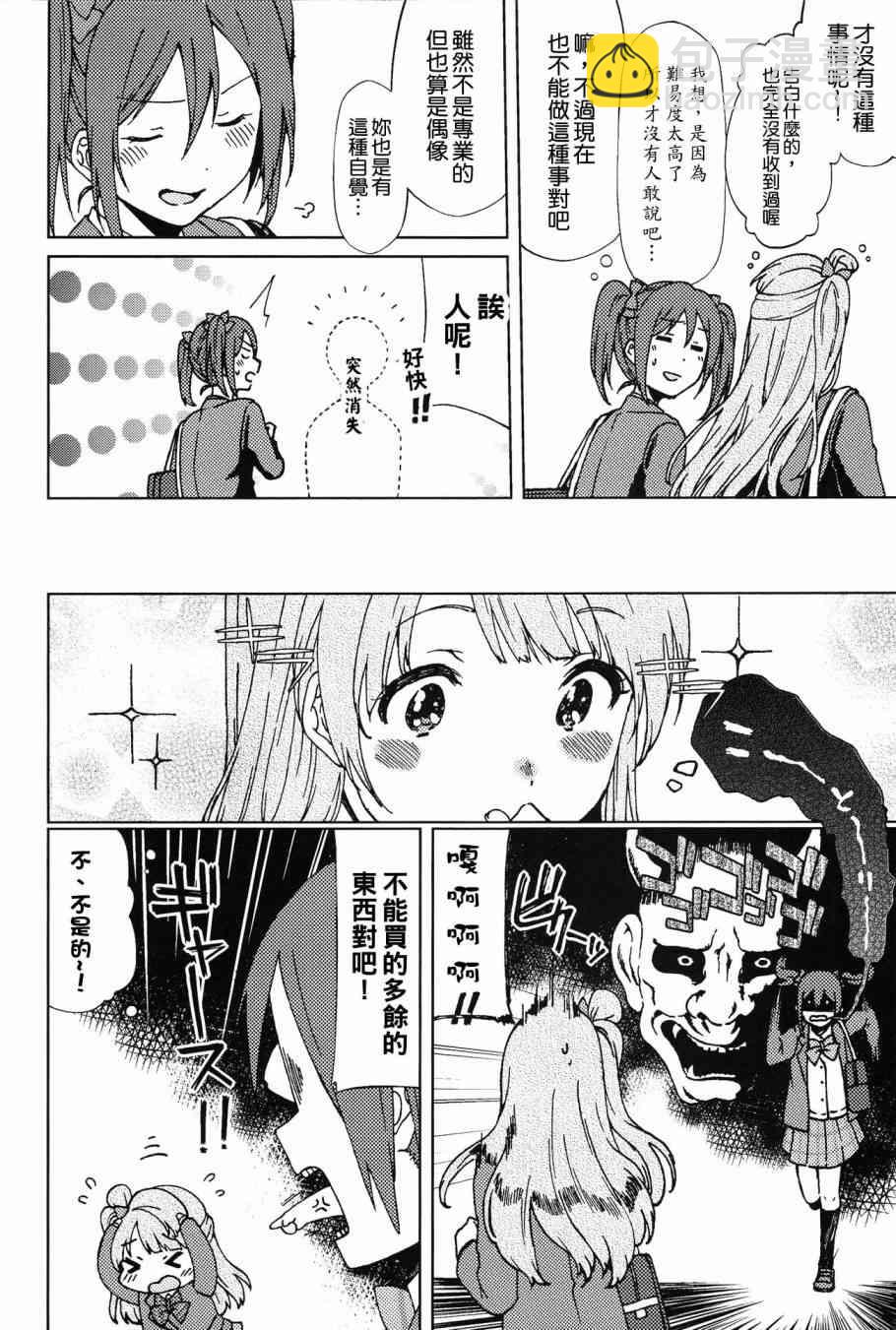 🍔LoveLive (C90)かわいくないっていわれたことない 第9页