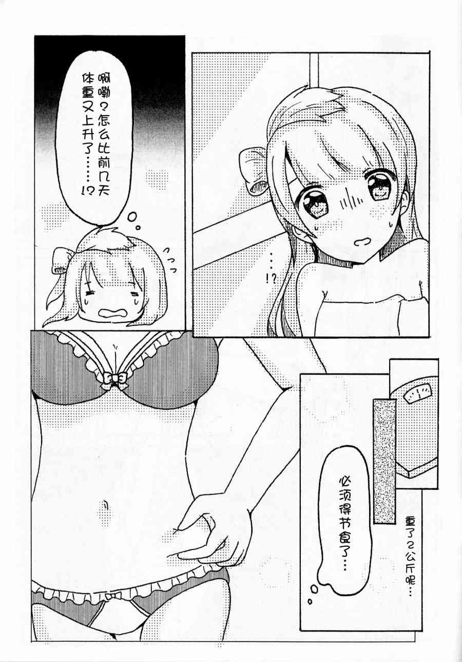 🍔LoveLive 海未ちゃんとキスしたい！！ 第2页